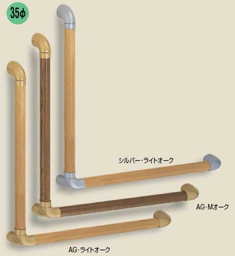 木製介護手すりユニバーサルデザイン手すりL型