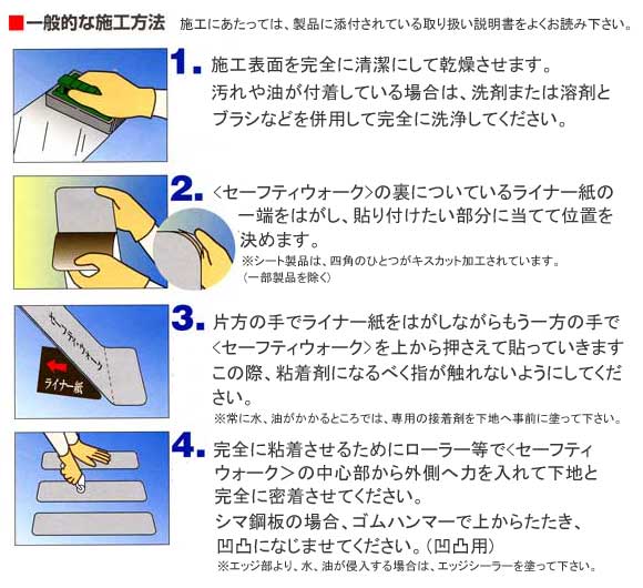 滑り止めテープ施工方法