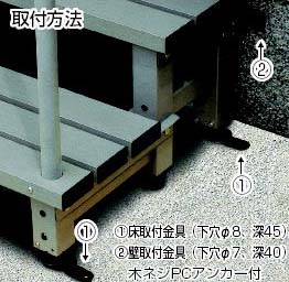 固定金具が付属している屋外用アルミ踏み台(手すり付き踏み台)