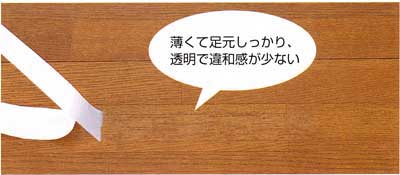 屋内リフォーム滑り止めテープ室内階段用取り付けイメージ