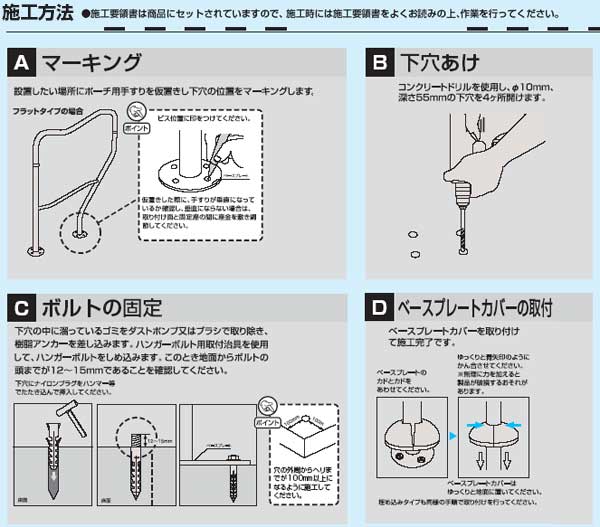 屋外玄関用アプローチ手すり取り付け方法