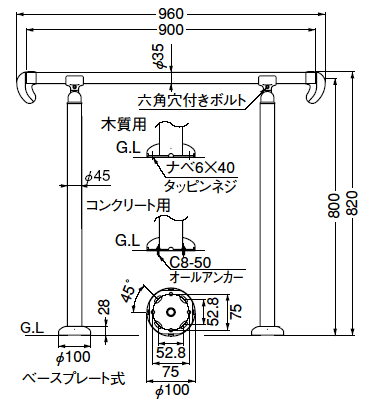 屋外玄関用介護手すり自立式アプローチ手すりサイズ