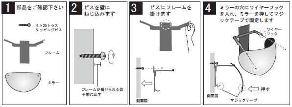 安全防犯ミラーラミ設置方法