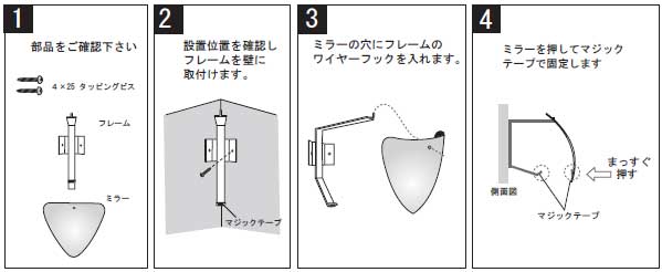 安全防犯ミラーラミコーナー設置方法