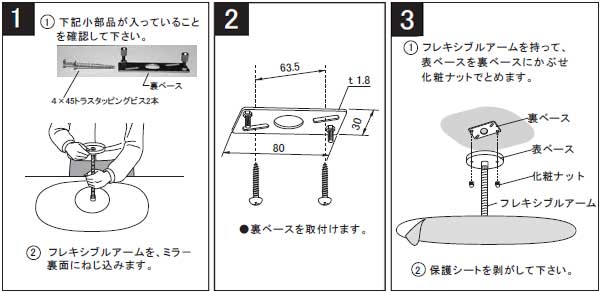 安全防犯ミラースーパーオーバル設置方法