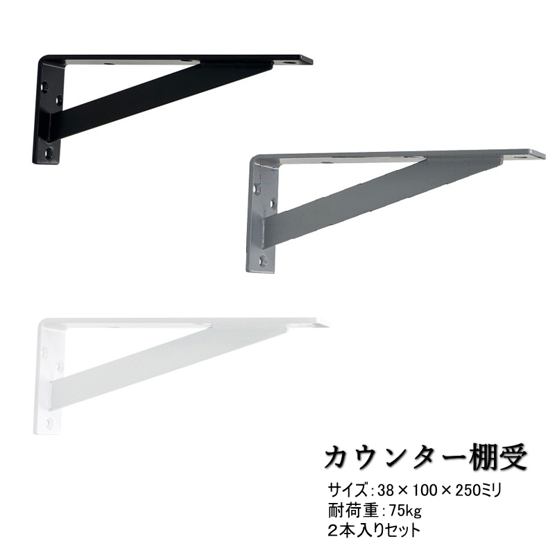 スリムカウンター棚受SCT-250
