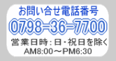 お問い合わせ電話番号